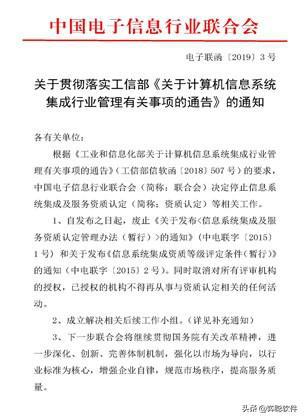 計算機信息系統集成資質確認已取消，警惕商業誤導陷阱