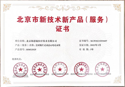 海思敏三款產(chǎn)品榮膺“北京市新技術(shù)新產(chǎn)品（服務(wù)）認(rèn)定”殊榮，彰顯網(wǎng)絡(luò)技術(shù)服務(wù)創(chuàng)新實(shí)力